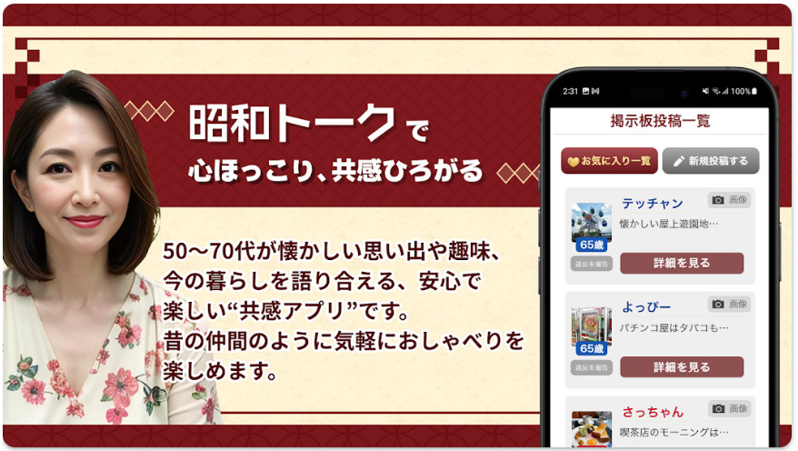 昭和熟年世代向けの共感広場−ヨリドコロ