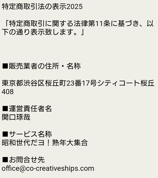 熟年大集合の運営会社