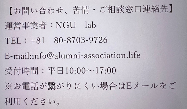 同窓会の運営会社