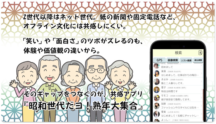 昭和世代だヨ！熟年大集合