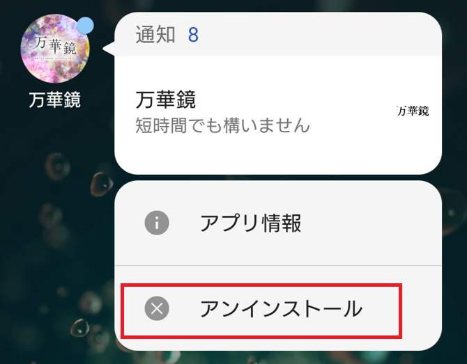 万華鏡の退会方法
