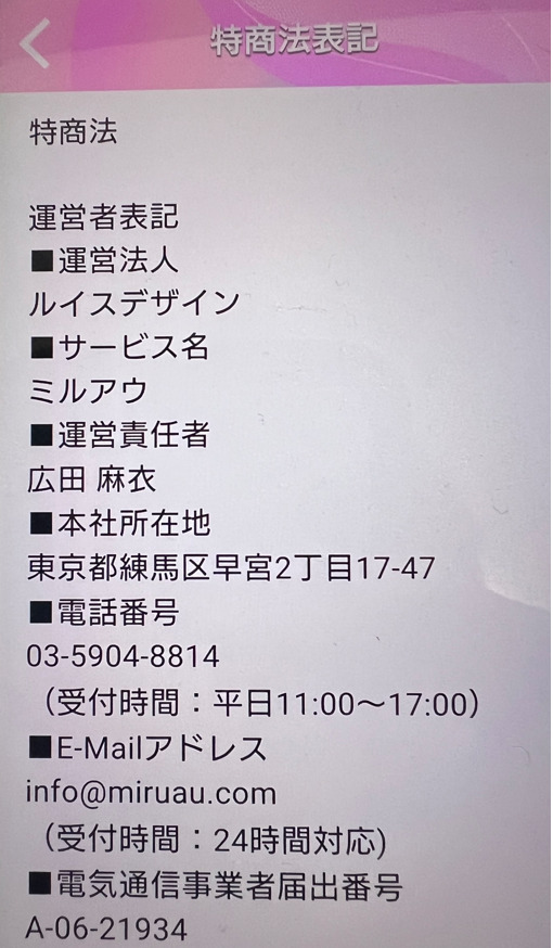 ミルアウの運営会社