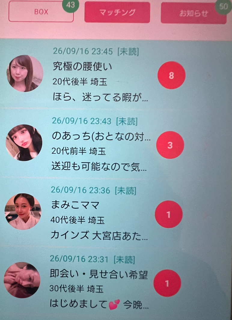 リッチLOVEのサクラ
