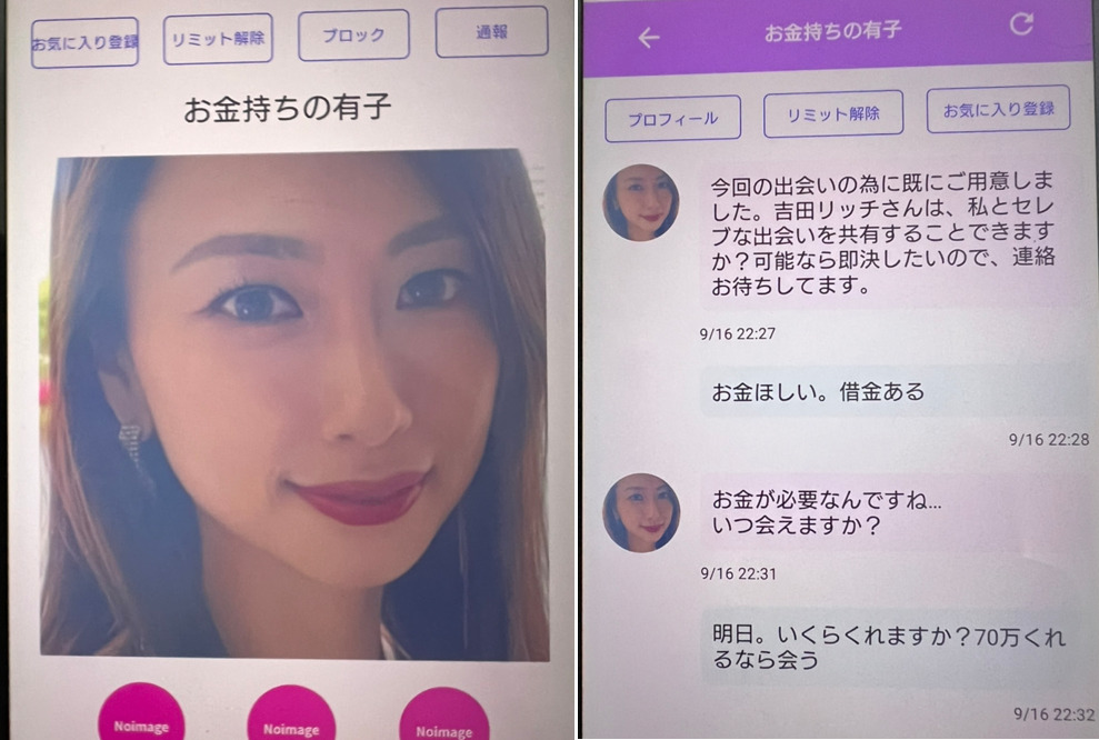 リッチLOVEのサクラ