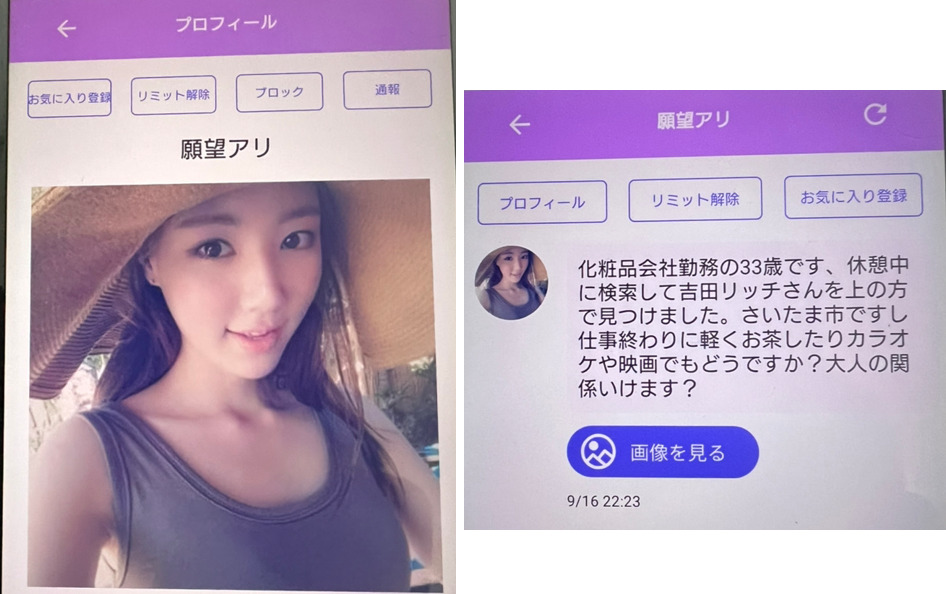 リッチLOVEのサクラ
