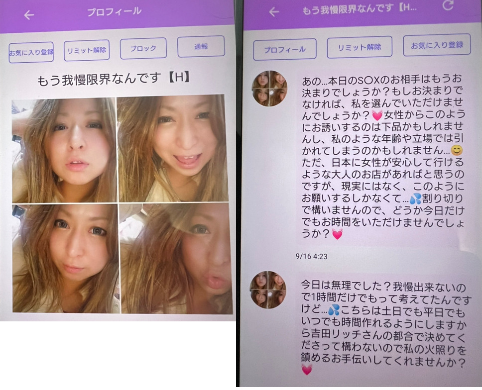 リッチLOVEのサクラ