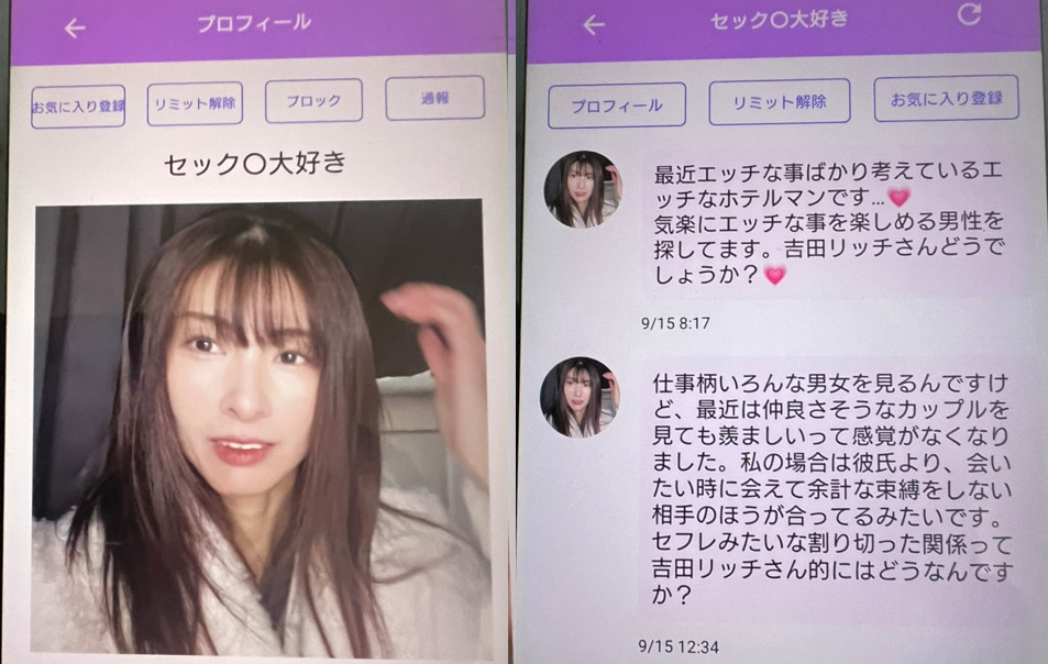 リッチLOVEのサクラ