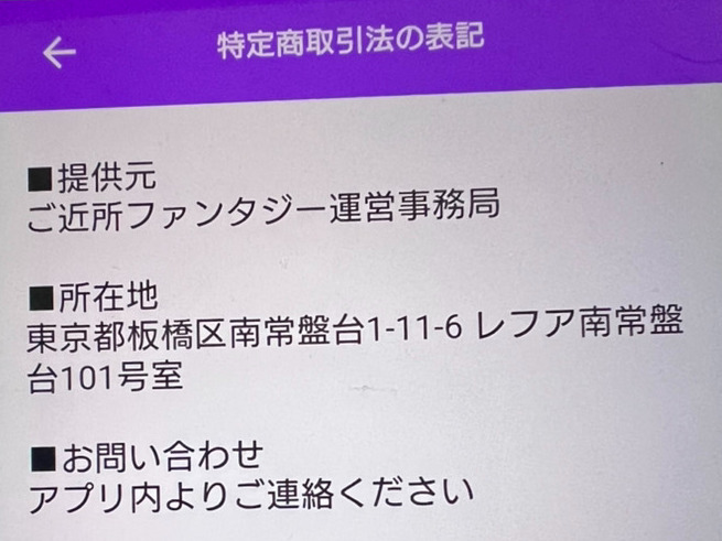 ご近所ファンタジーの運営
