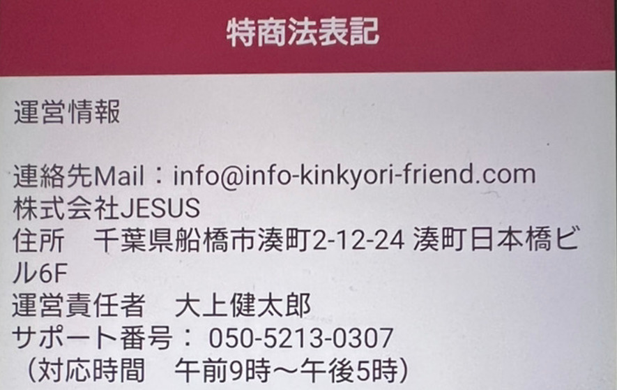 ご近所熟女の運営会社