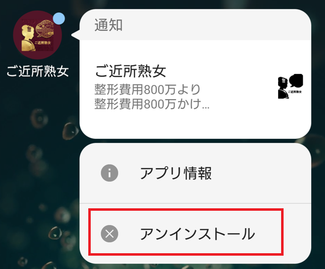 ご近所熟女の退会方法