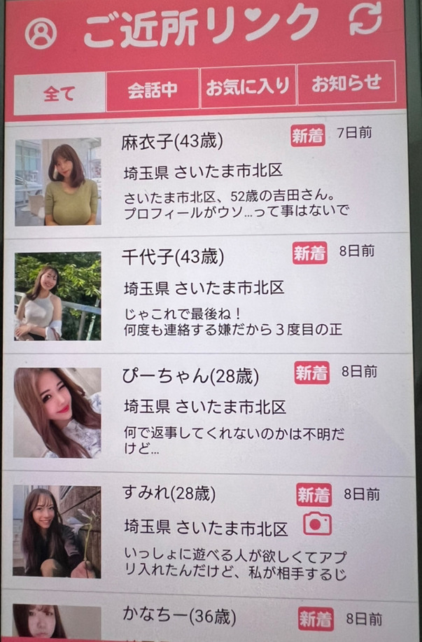 ご近所リンクのサクラ