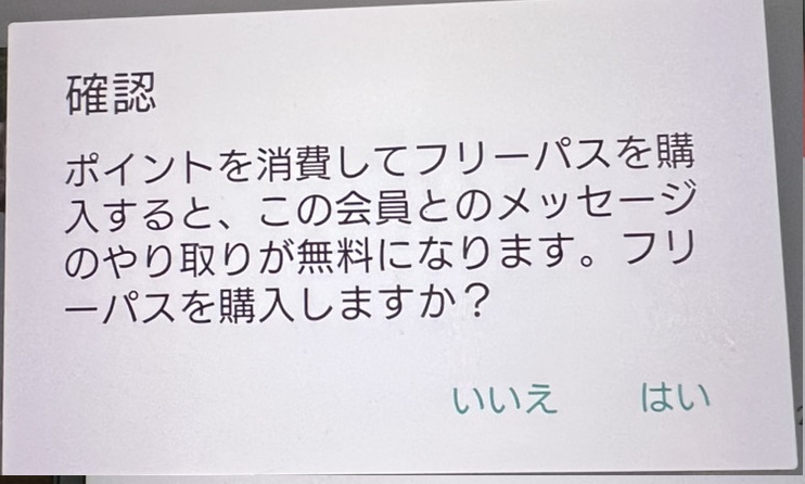 ご近所リンクのリミット解除