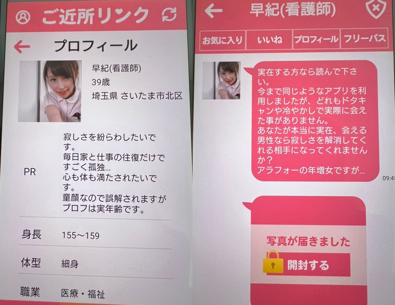 ご近所リンクのサクラ