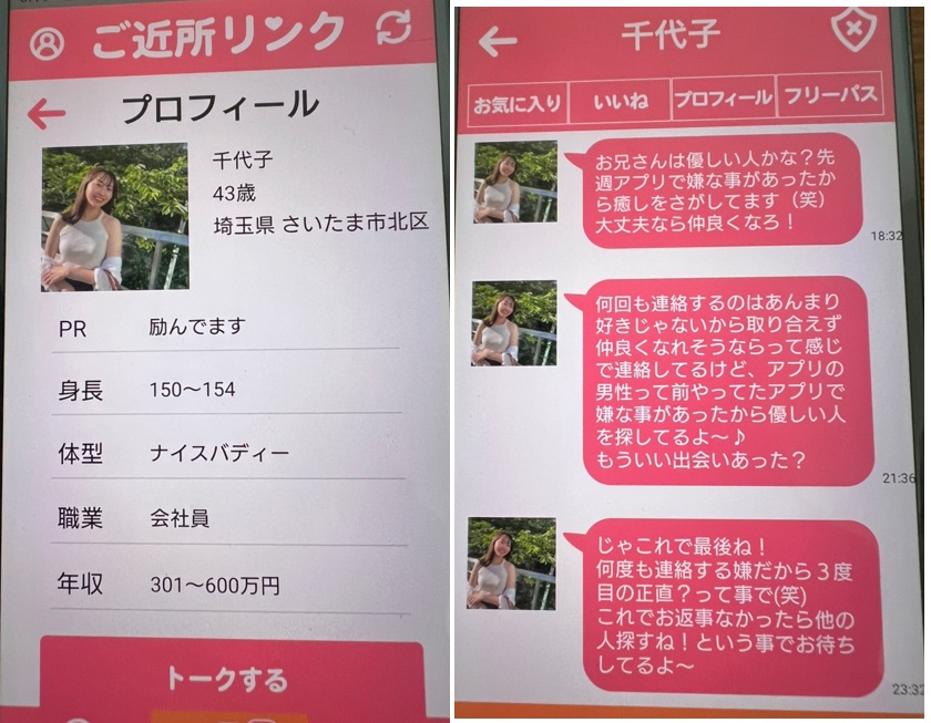ご近所リンクのサクラ