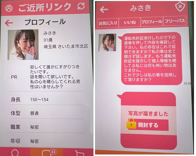 ご近所リンクのサクラ