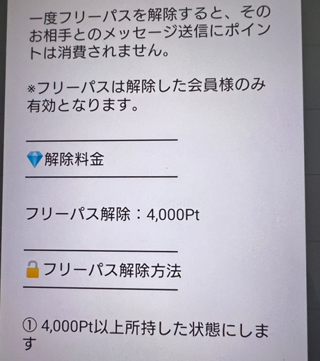 ご近所リンクのリミット解除
