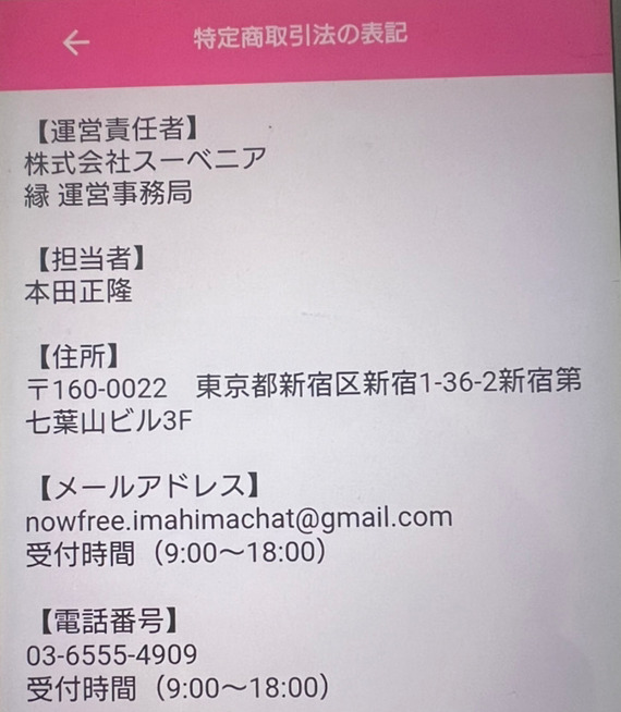ポコラブの運営会社