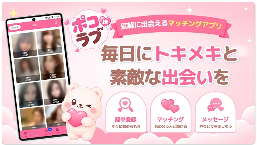 ポコラブ